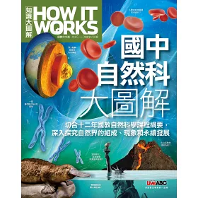 博客來 How It Works知識大圖解 國中自然科大圖解
