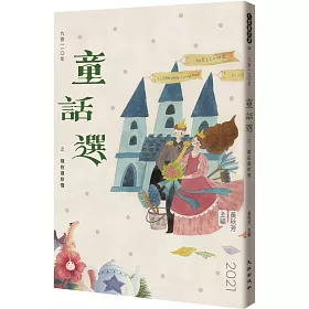 博客來 九歌110年童話選之現在很珍惜