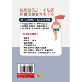 博客來 用中文說英語 超簡單 學英語變容易了 附mp3