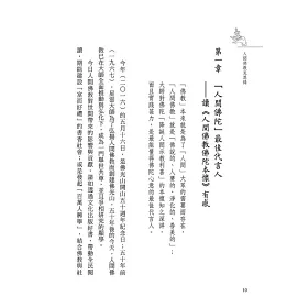 博客來 人間佛教見思錄