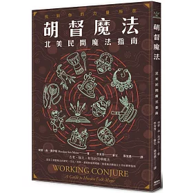 胡督魔法：北美民間魔法指南
