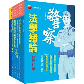 博客來 22 消防警察人員四等 一般警察人員課文版套書 結合各家名師之菁華 融合整理考題趨勢