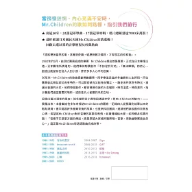 博客來 Mr Children道標之歌 日本國民天團mr Children出道30週年首本文字紀實 特別收錄經典歌詞中文版