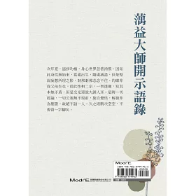 博客來 蕅益大師開示語錄