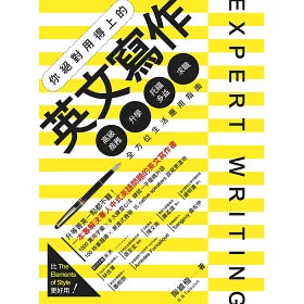 博客來 你絕對用得上的英文寫作 高級商務 升學 托福多益 求職 全方位生活應用指南