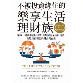 博客來 不被投資綁住的樂享生活理財族 華爾街日報 第1名暢銷書 讓每一塊錢都能回本的 低風險現金流投資法 打造真正理想的財富與自由