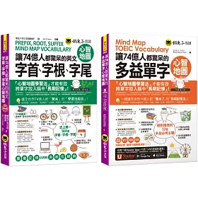 博客來 讓74億人都驚呆的英文心智地圖字首字根字尾 多益單字 網路獨家套書 附35張超好學全彩心智地圖拉頁 1cd Youtor App 內含vrp虛擬點讀筆