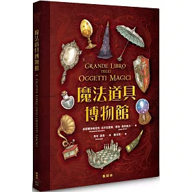 博客來 魔法道具博物館