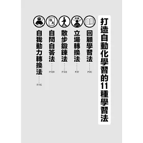 博客來 勝出99 人的成癮式學習法 同步提升邏輯思維 記憶力和專注力 輕鬆成為 會學習的人