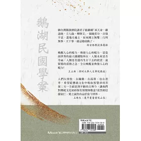 博客來 鵝湖民國學案