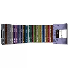 余英時文集【精裝典藏套書】（全套共28種29冊，限量300套，附特製紀念編號木座、余英時格言卡）