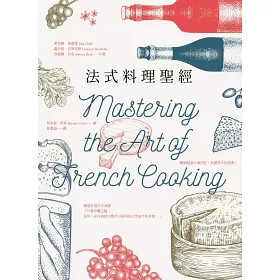 法式料理聖經