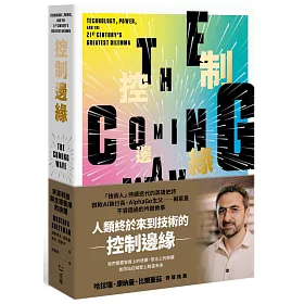 控制邊緣：未來科技與全球秩序的抉擇