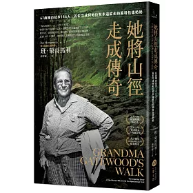 她將山徑走成傳奇：67歲獨自徒步146天，首位完成阿帕拉契步道縱走的蓋特伍德奶奶