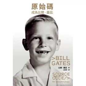 原始碼：成為比爾．蓋茲
