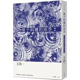 量子糾纏的雨季：死亡通知書的日期自己填