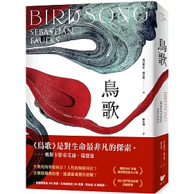鳥歌：關於愛與救贖的故事【奧斯卡影帝艾迪．瑞德曼主演熱門同名影集改編原著，暢銷作家賽巴斯欽．福克斯經典代表作】