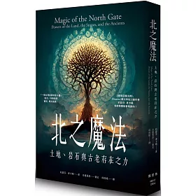 北之魔法：土地、岩石與古老存在之力