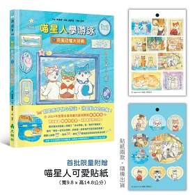 喵星人學游泳1：克服恐懼大挑戰