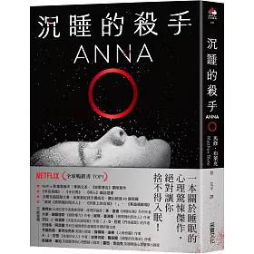 沉睡的殺手：全球暢銷榜TOP 1《安眠書店》團隊×華納兄弟將改編Netflix影集，轟動超過40國！