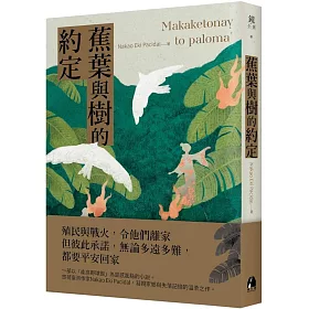 蕉葉與樹的約定