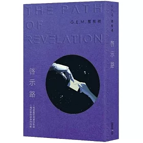 啓示路（恆藏版）