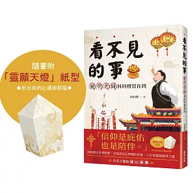 看不見的事，靈學老師林阿嫂幫你問