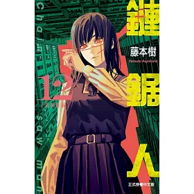 鏈鋸人【12-19集第二部學園篇】