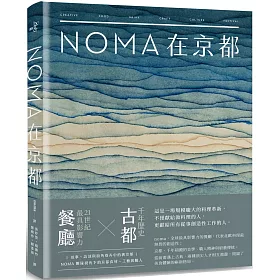 noma在京都