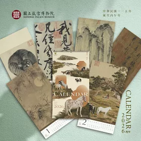 2026年故宮國寶聚焦：書畫精品選粹名畫大月曆