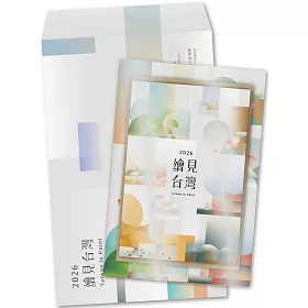 2026記事案曆《繪見台灣》
