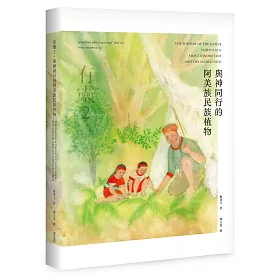 有靈2 與神同行的阿美族民族植物