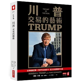 川普：交易的藝術