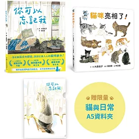 貓與我的溫柔時光：大森裕子的貓咪套書(贈限量A5資料夾)