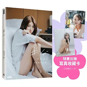 半分 はんぶん：阿部瑪利亞寫真（隨書加贈：寫真收藏卡1張；共2款，隨機投入1款）