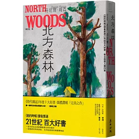 北方森林（《紐約時報》讀者票選21世紀百大好書‧普立茲獎入圍作家）