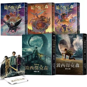 波西傑克森【全五冊】（限量贈送混血營任務人物立牌&第1、2集Disney+影集雙面書衣海報）
