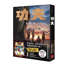 功夫 【博客來獨家電影書衣版】