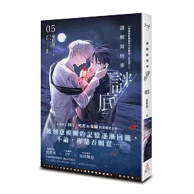 請解開故事謎底 05