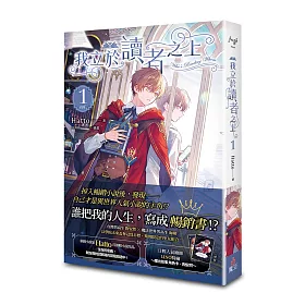 我立於讀者之上 vol.1