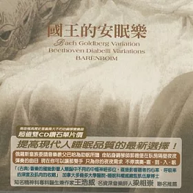 博客來 提高現代人睡眠品質的最新選擇 國王的安眠樂 2cd