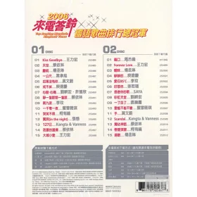 博客來 華語合輯 2006來電答鈴國語歌曲排行總冠軍 2cd