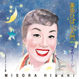博客來 美空雲雀 美空雲雀入門 Paper Moon