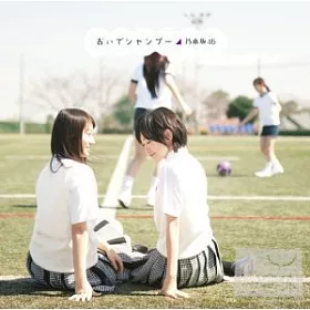 博客來 乃木坂46 來吧洗髮精 日本進口版b Cd Dvd