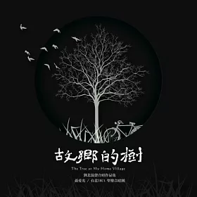 博客來 孫愛光 台北ymca 聖樂合唱團 故鄉的樹 劉北混聲合唱作品集 Cd