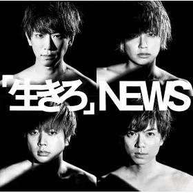 博客來 News 活下去吧 單曲初回版b Cd Only