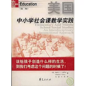 博客來 美國中小學社會課教學實踐