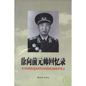 博客來 徐向前元帥回憶錄