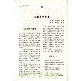 博客來 王好古醫學全書