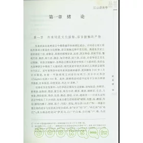 博客來 漢語外來詞研究